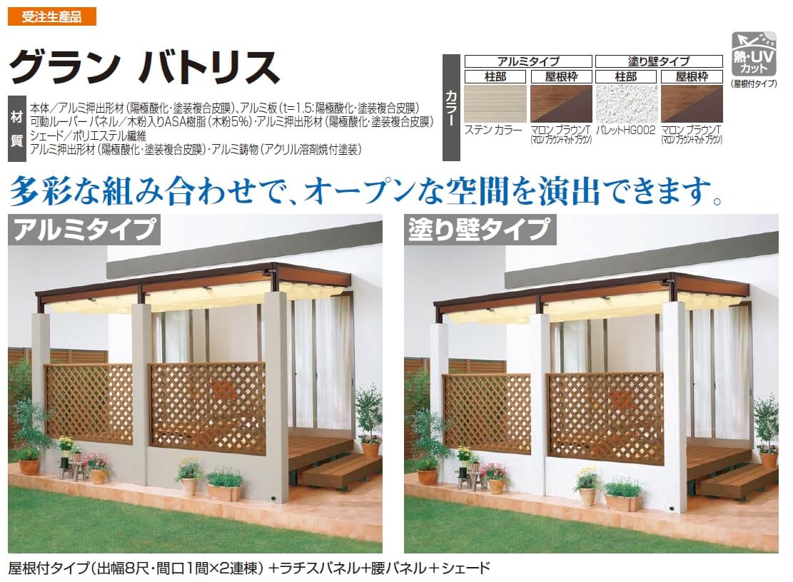 四国化成　グラン　バトリス　画像