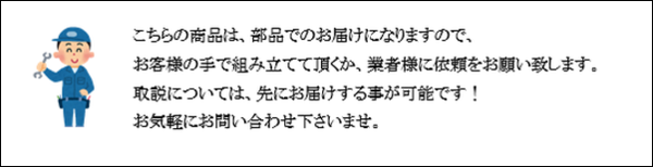 部品の組み立てお願い画像