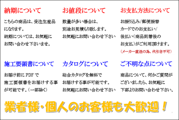 納期、お支払い方法、カタログなどについて、説明画像