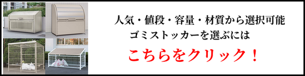 四国化成　ゴミストッカー人気・容量・値段から選ぶには　説明画像