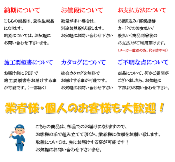 納期・取説・お支払い方法について説明画像