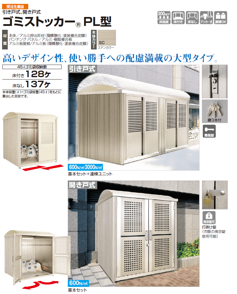 四国化成　ゴミストッカーPL型　画像