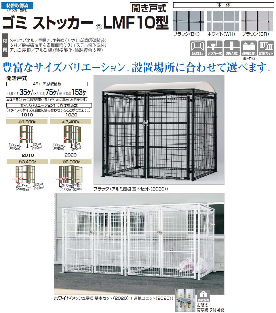 四国化成　ゴミストッカーLMF10型　開き戸式画像