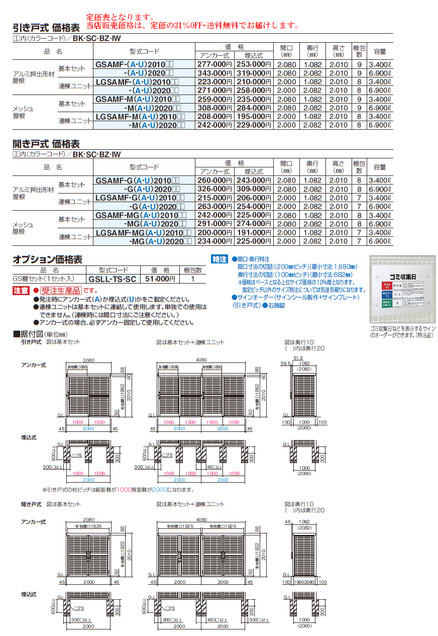 四国化成 ゴミストッカーAMF型 定価表画像