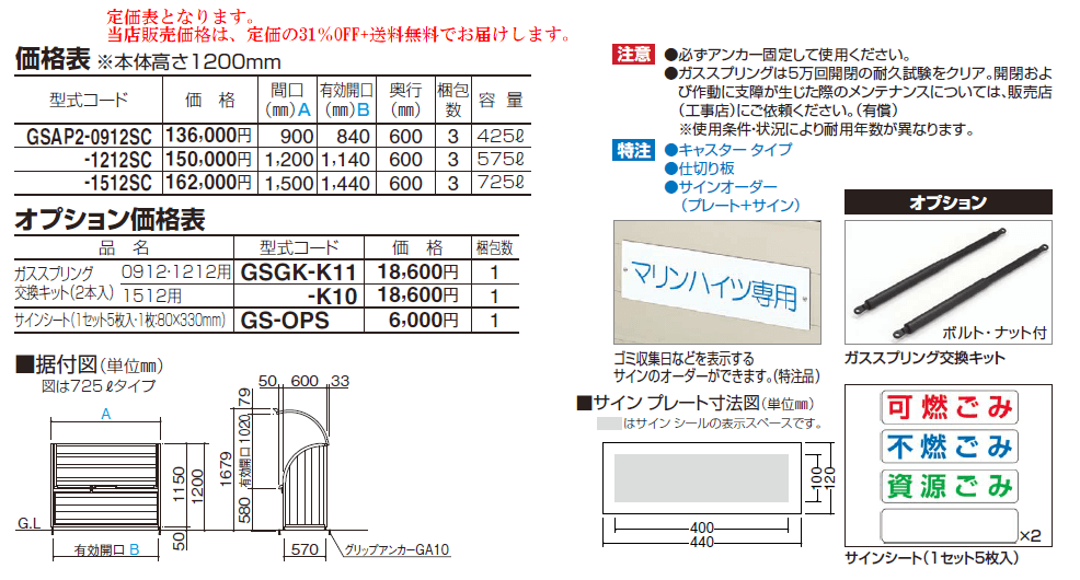 四国化成 ゴミストッカーAP2型 定価表画像