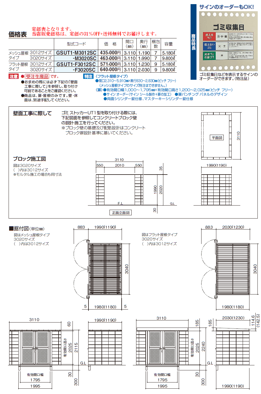 四国化成 UT1型 サイズ・定価表画像