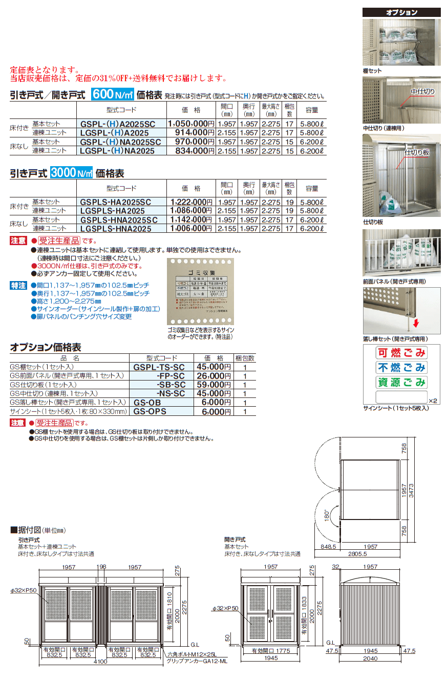 四国化成 ゴミストッカーPL型 サイズ・定価表画像