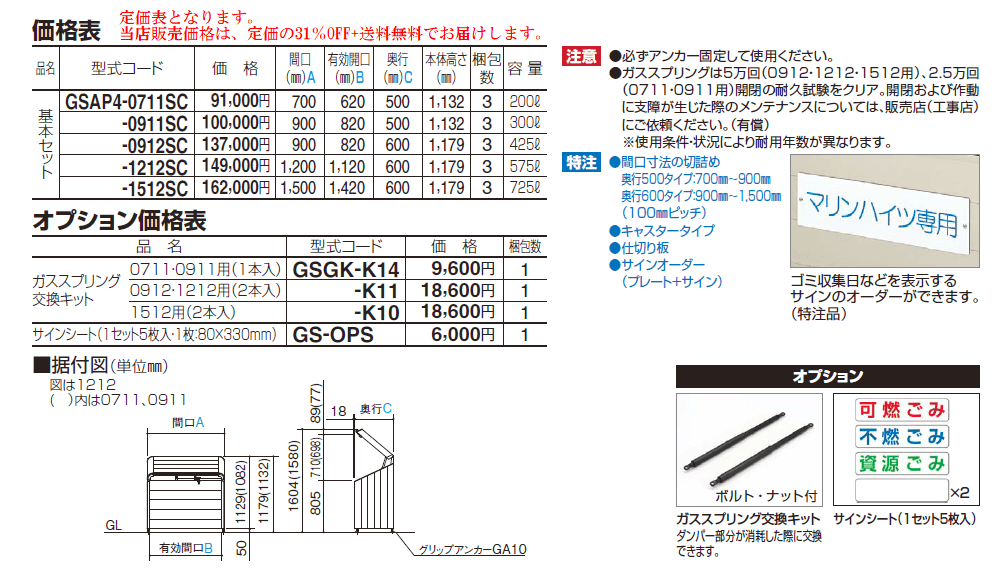 四国化成 ゴミストッカーAP4型 サイズ・定価表画像