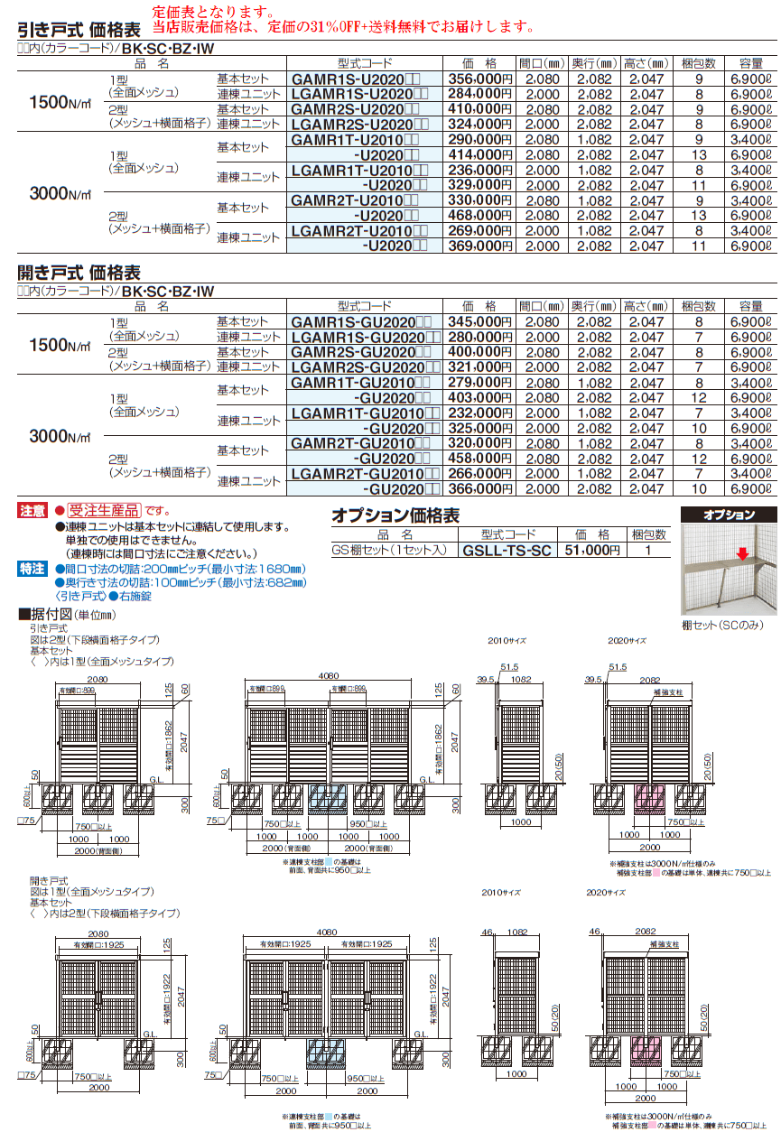 四国化成 ゴミストッカーAMR1型 /ゴミストッカーAMR2型 サイズ・定価表画像