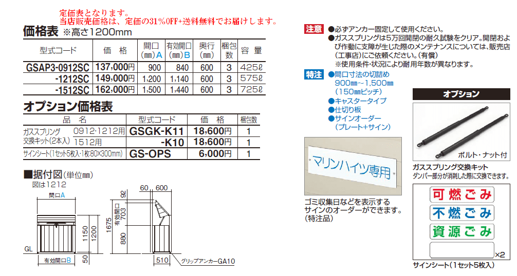四国化成 ゴミストッカーAP3型 サイズ・定価表画像