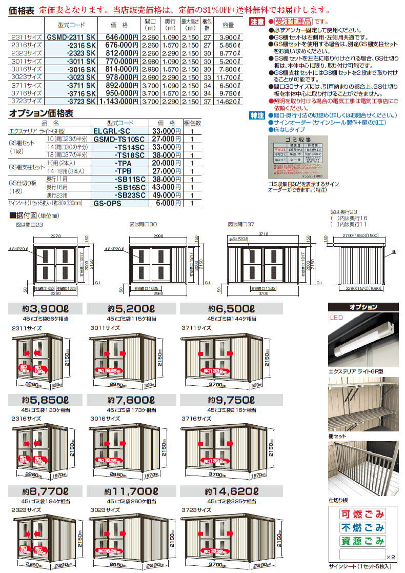 四国化成 ゴミストッカーMD型 サイズ・定価表画像