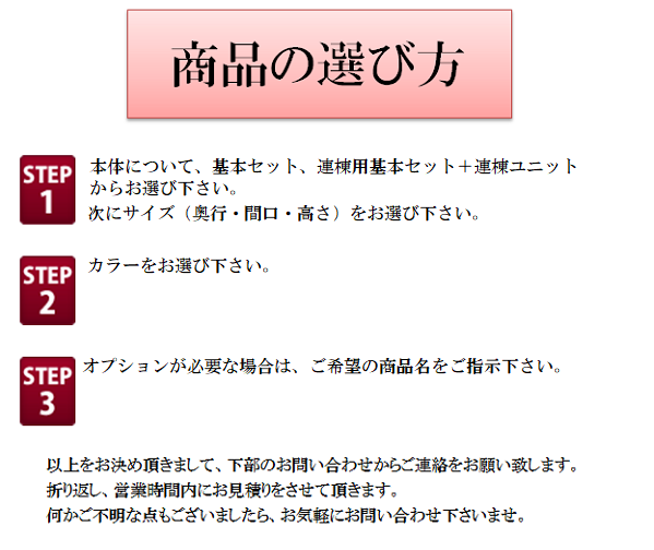 マイルーフ7（セブン）駐輪場タイプ　商品の選び方画像