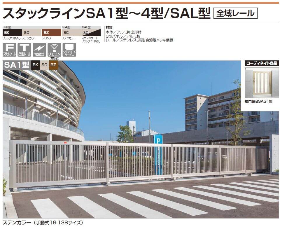 四国化成　スタックラインSA1型写真