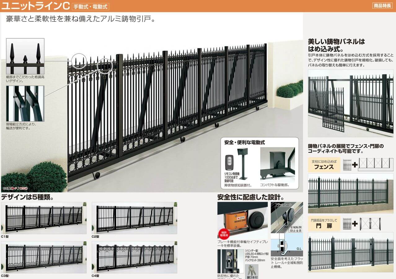 四国化成 ユニットラインC 商品特長画像