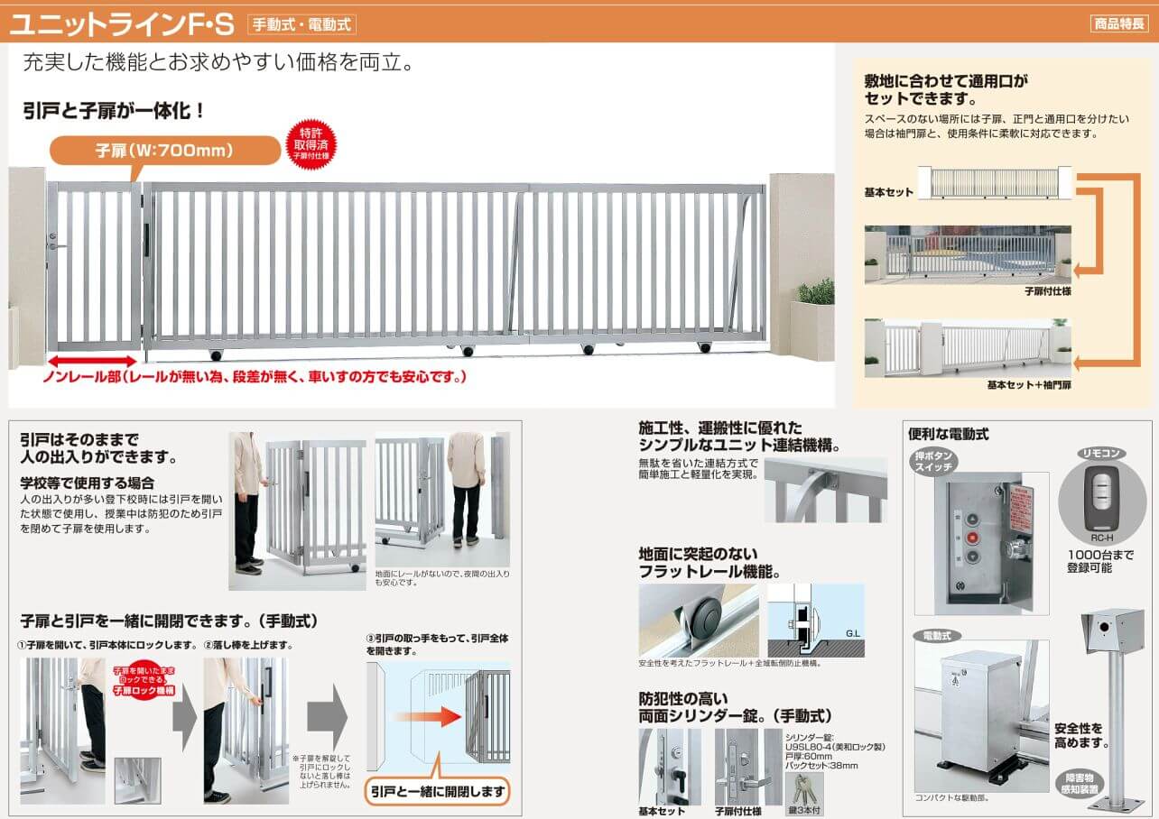 四国化成 ユニットラインF1型 ユニットラインS1型 商品特長画像