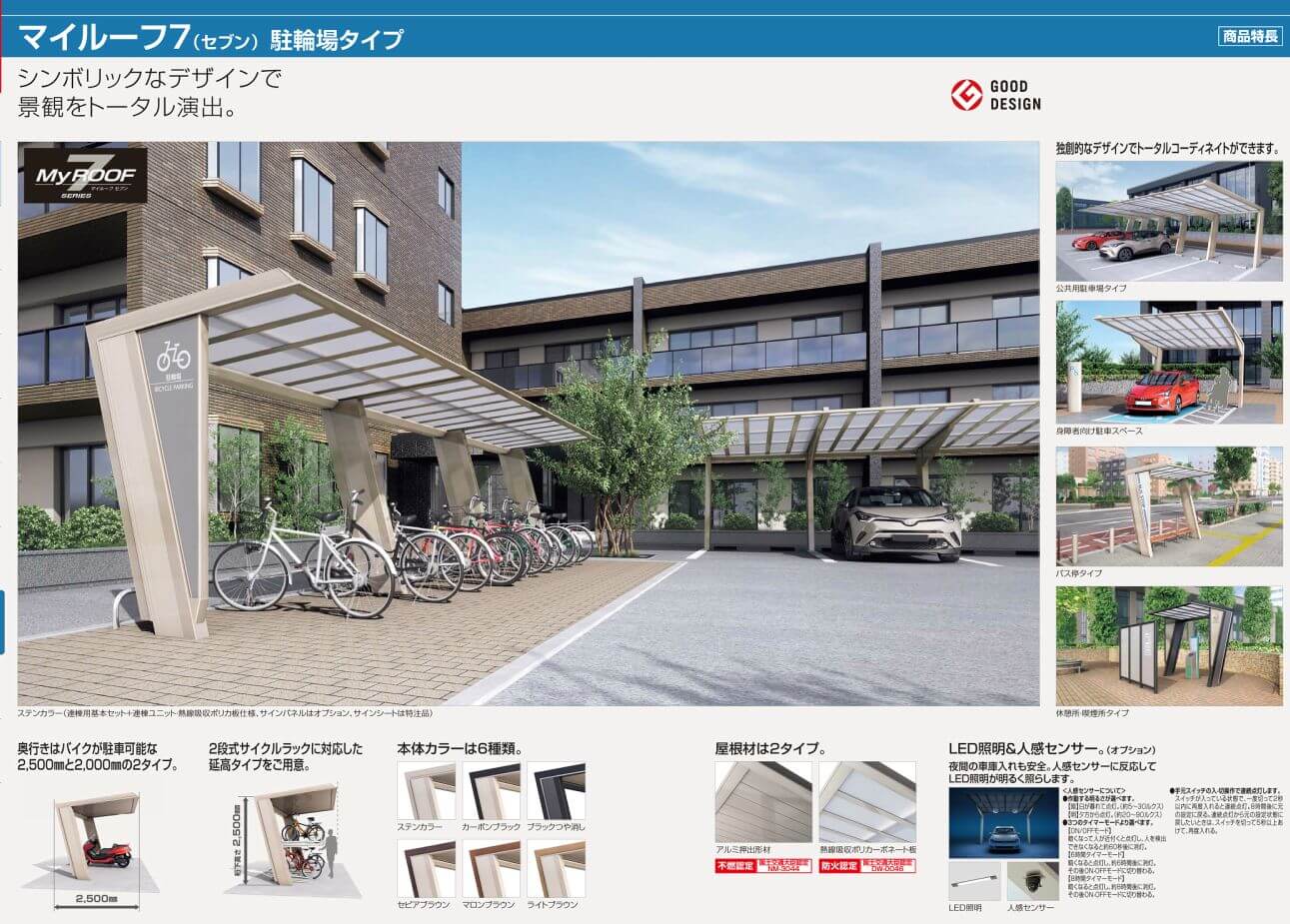 四国化成 マイルーフ7 商品特長画像