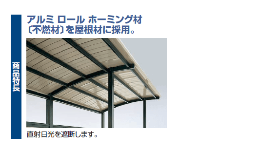 四国化成 サイクルポート SNF 商品特長画像