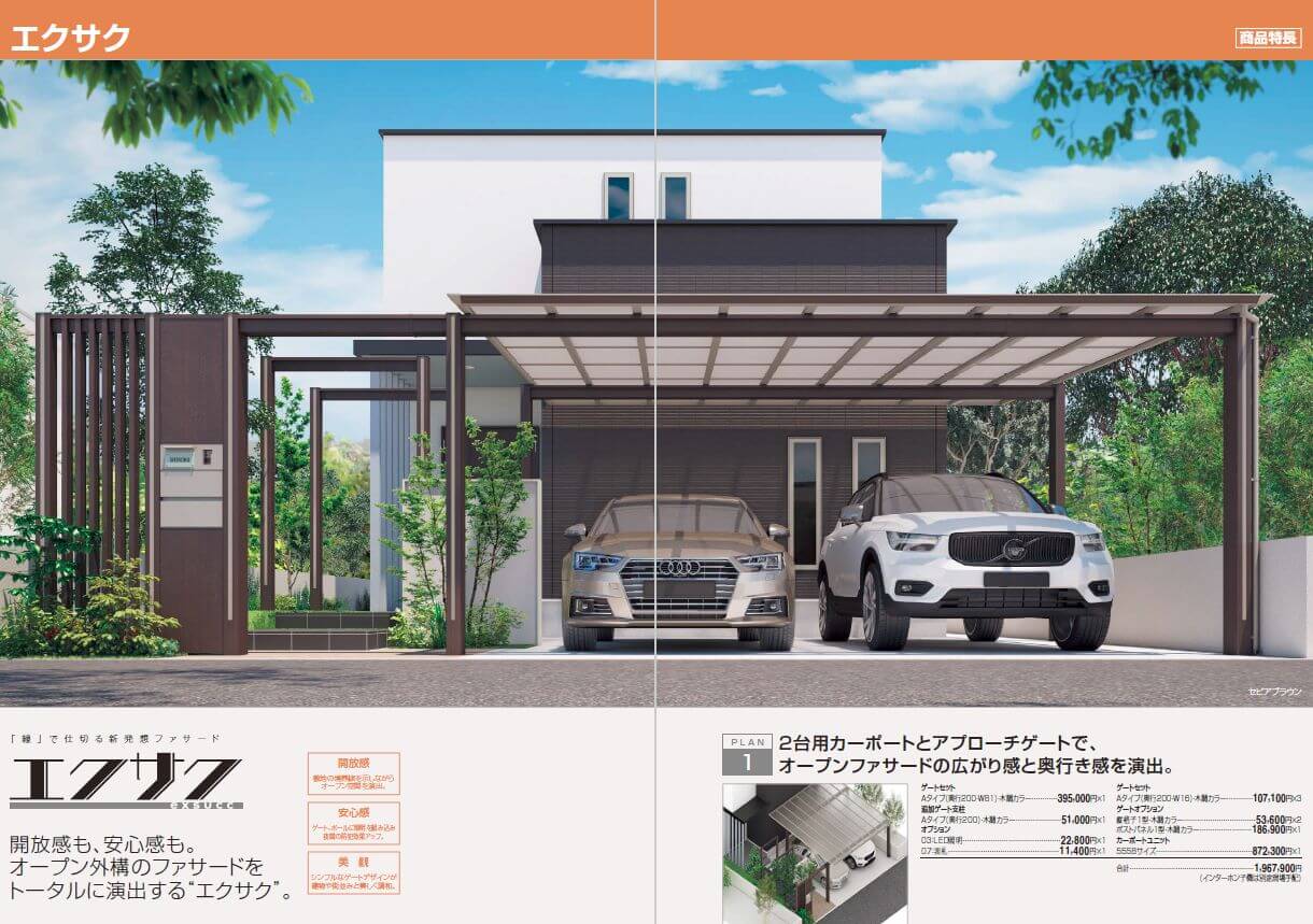 四国化成 エクサク プラン1画像