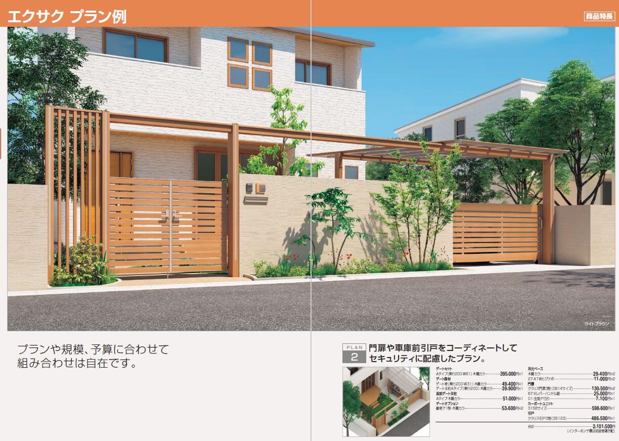 四国化成 エクサク プラン2画像