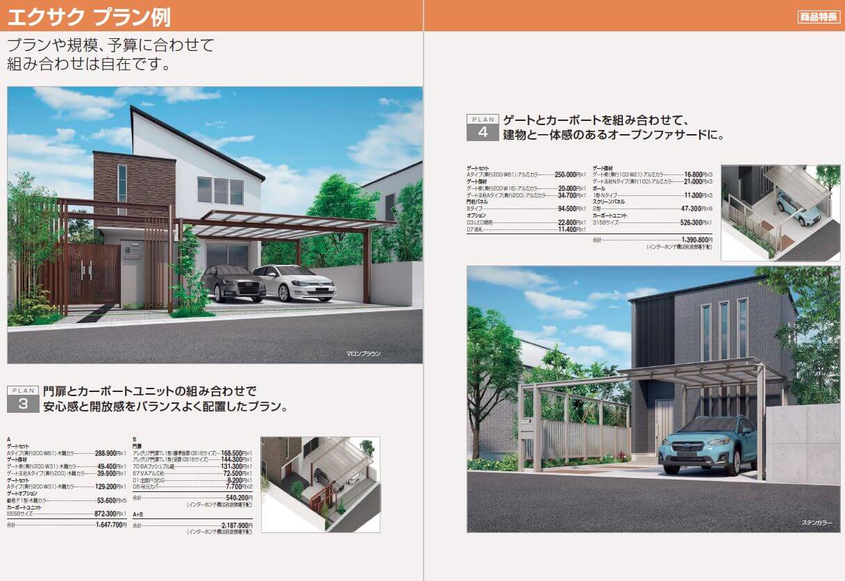 四国化成 エクサク プラン画像3