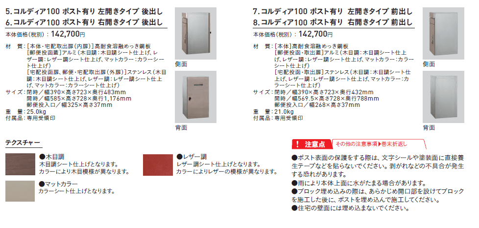ユニソン コルディア100 ポスト有り 宅配ポストCOLDIA 定価・サイズ画像