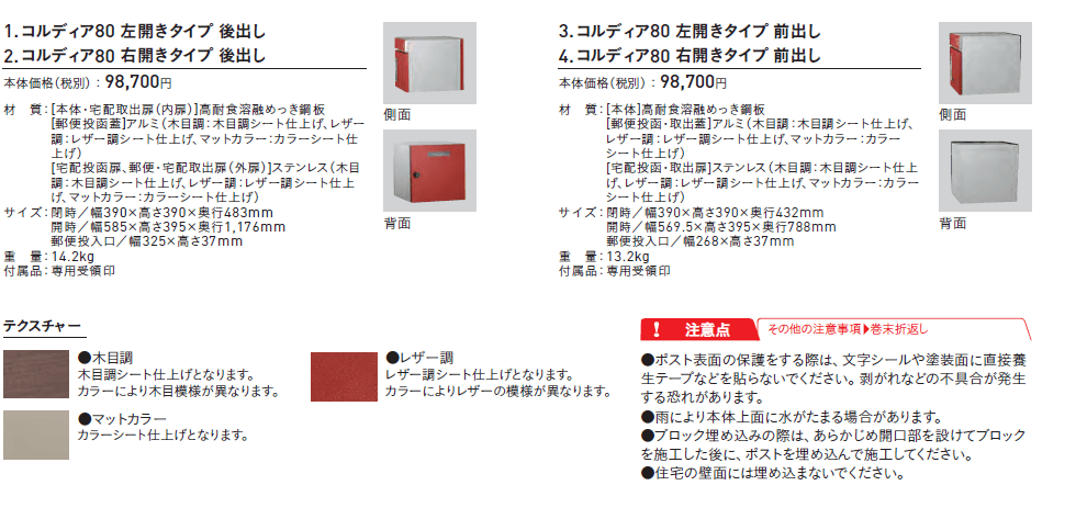 ユニソン コルディア80 商品説明画像 定価 サイズなど