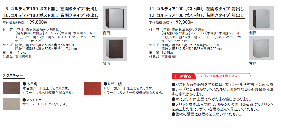 ユニソン コルディア100 ポスト無し 定価・サイズ画像