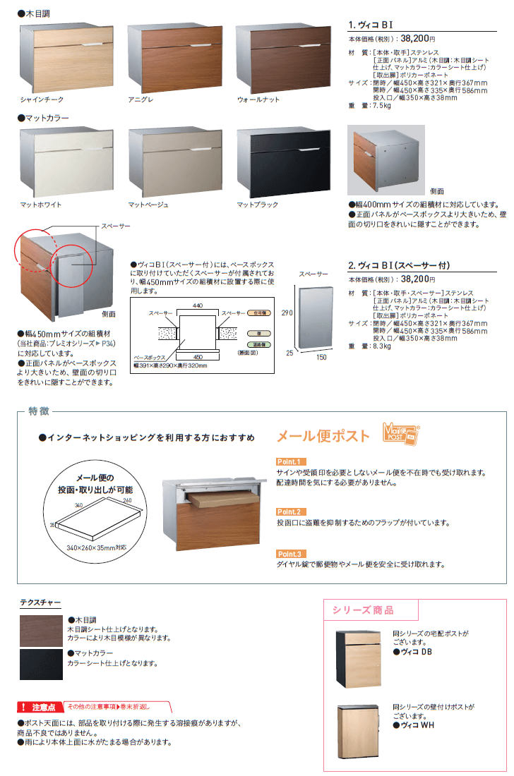 ユニソン ヴィコBI 定価・サイズ画像
