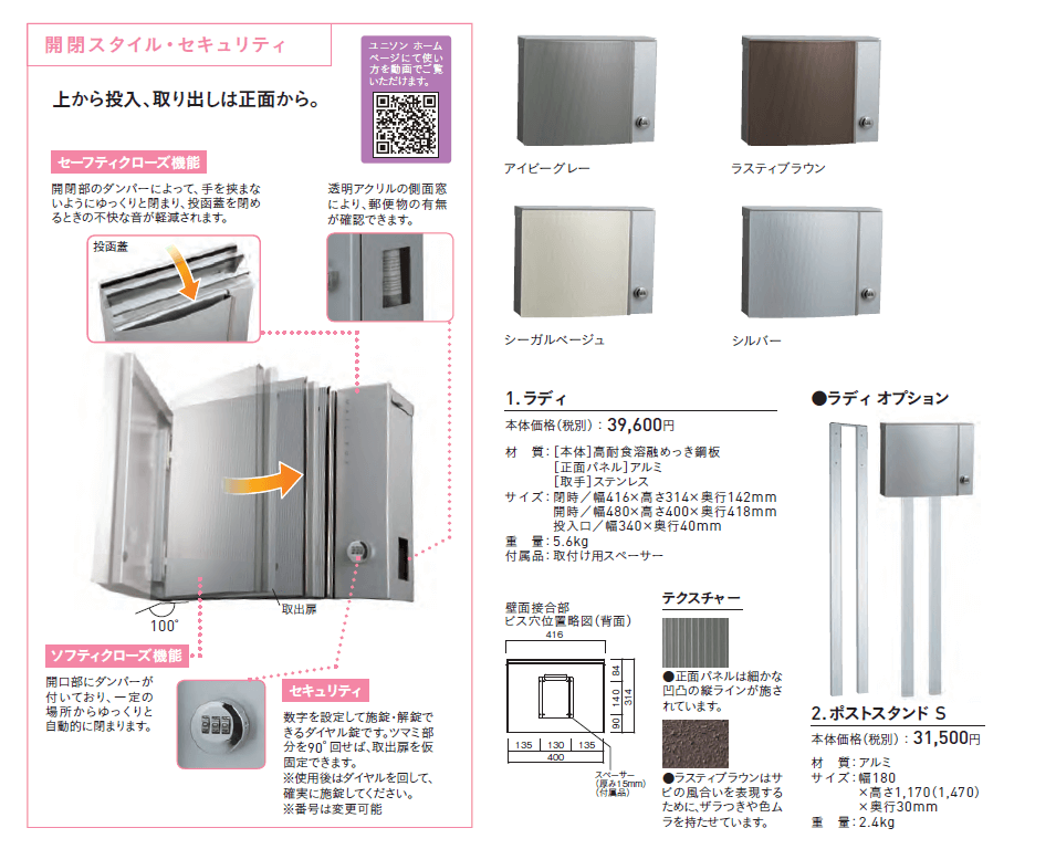ユニソン ラディ ポスト 商品特長・サイズ・定価表画像