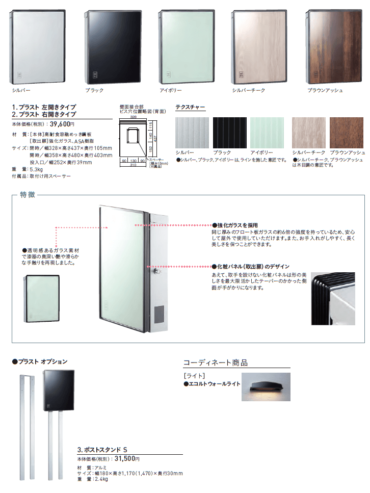 ユニソン プラスト 定価・サイズ表