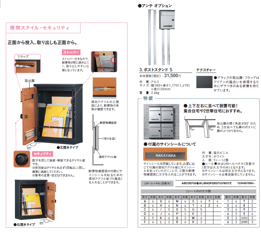 ユニソン アンテ ポスト 商品特長・サイズ・定価表画像
