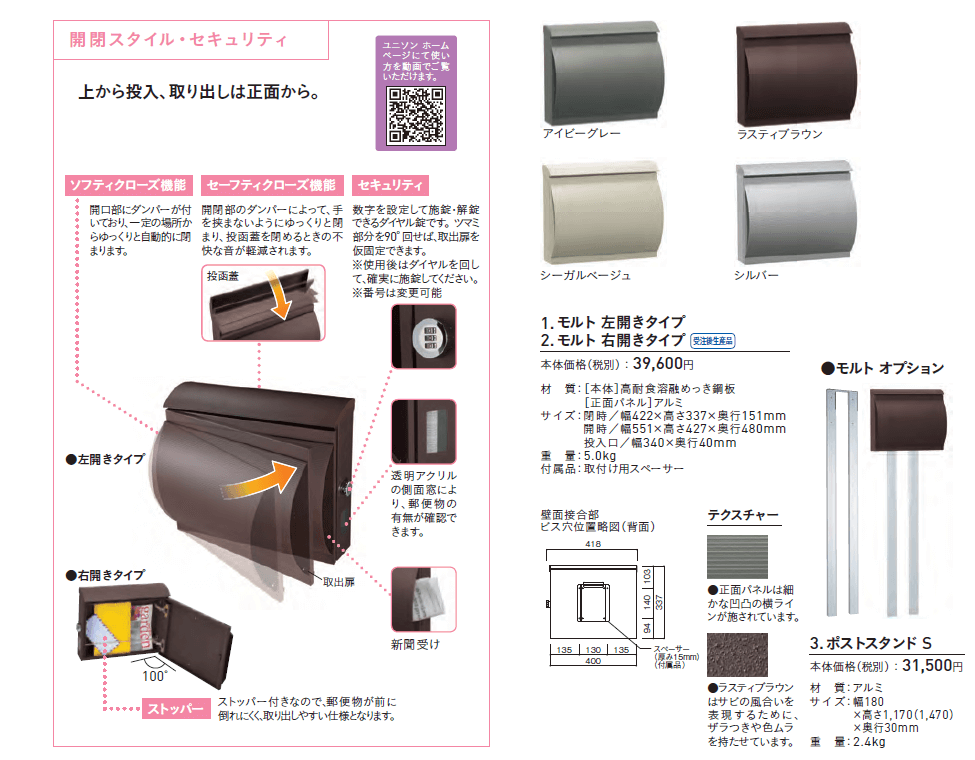 ユニソン モルト ポスト 商品特長・サイズ・定価表画像