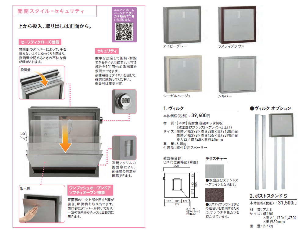 ユニソン ヴィルク 商品特長・定価・サイズ画像