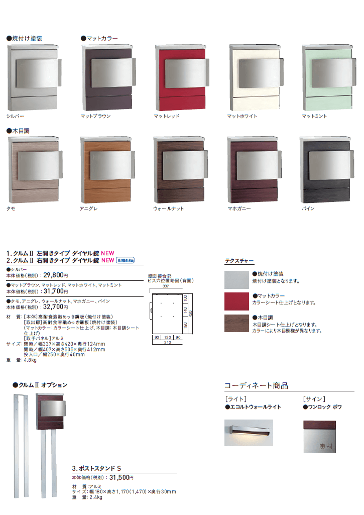 ユニソンクルムII カラー・サイズ・定価表画像
