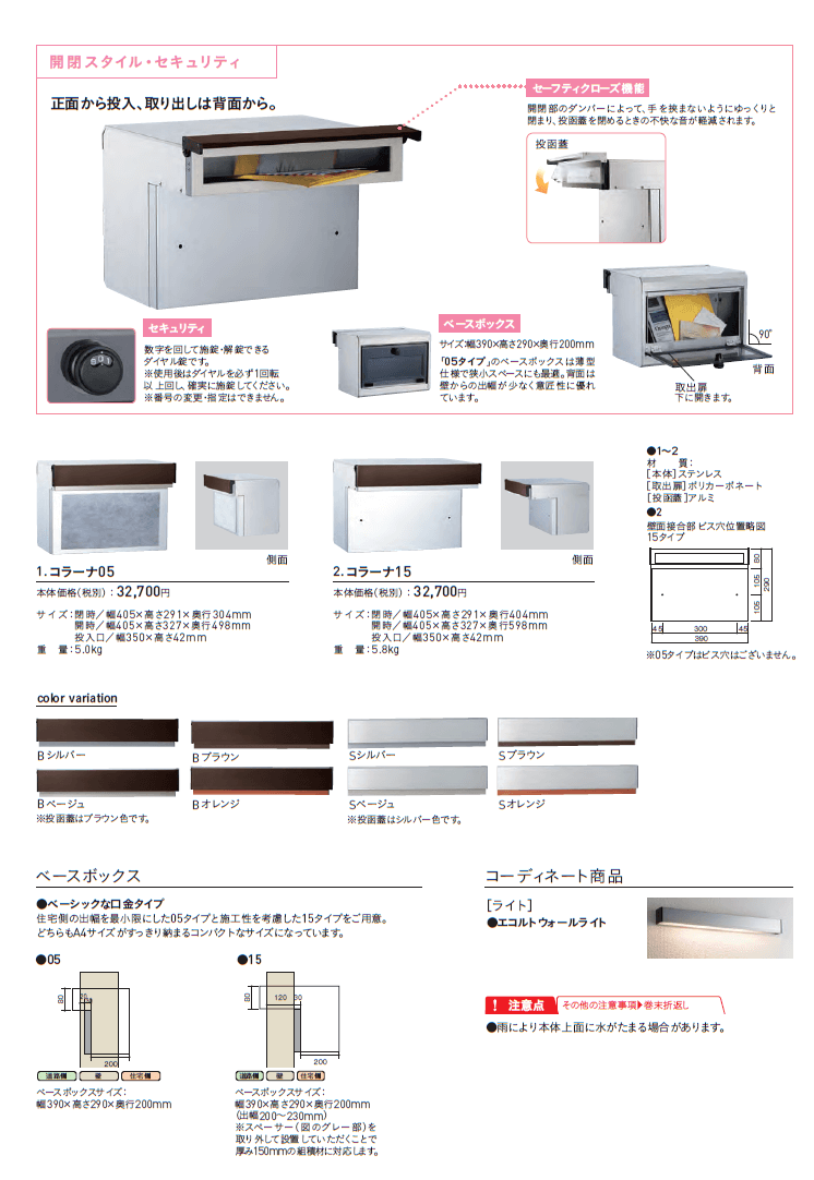 ユニソン コラーナ ポスト 商品特長・サイズ・定価表画像
