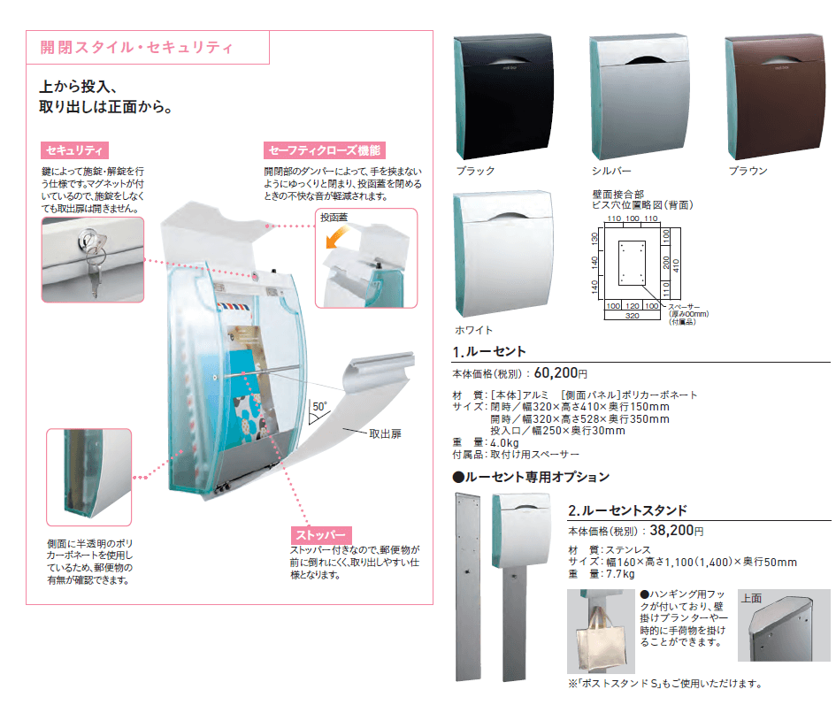 ユニソン ルーセント ポスト 商品特長 サイズ・カラー・定価表画像
