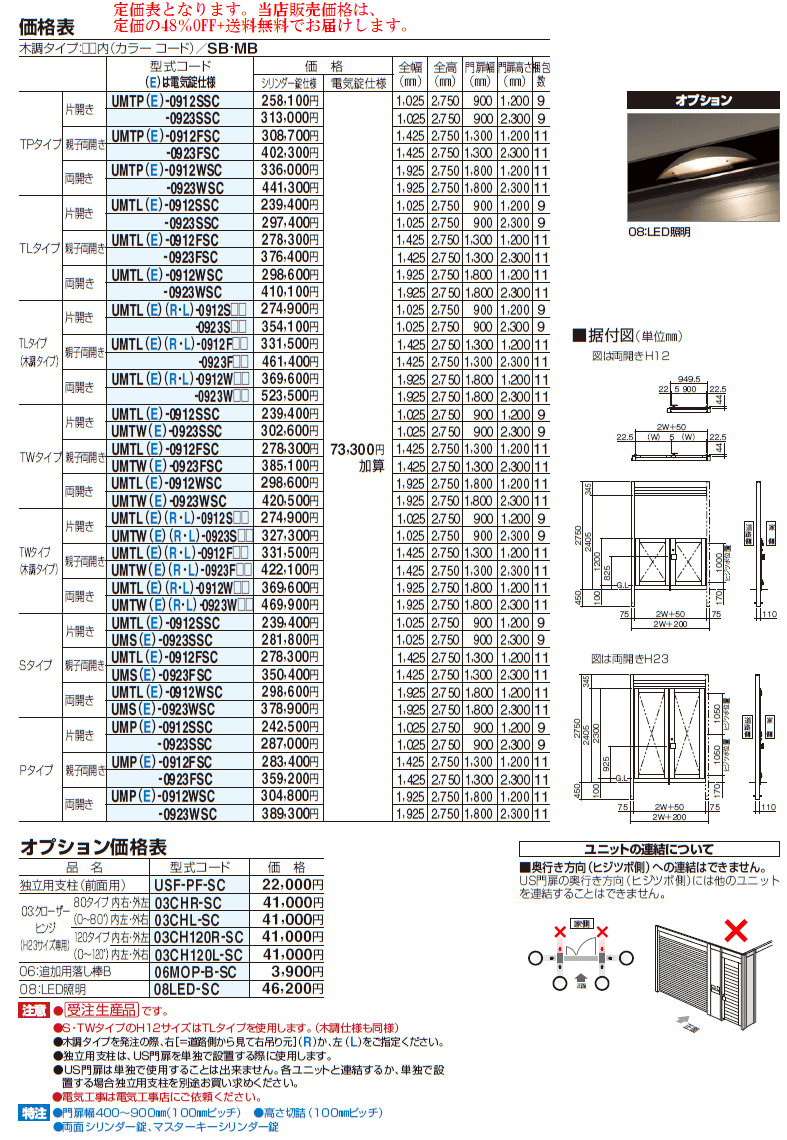 四国化成 USファサード US門扉 サイズ・カラー・定価表画像