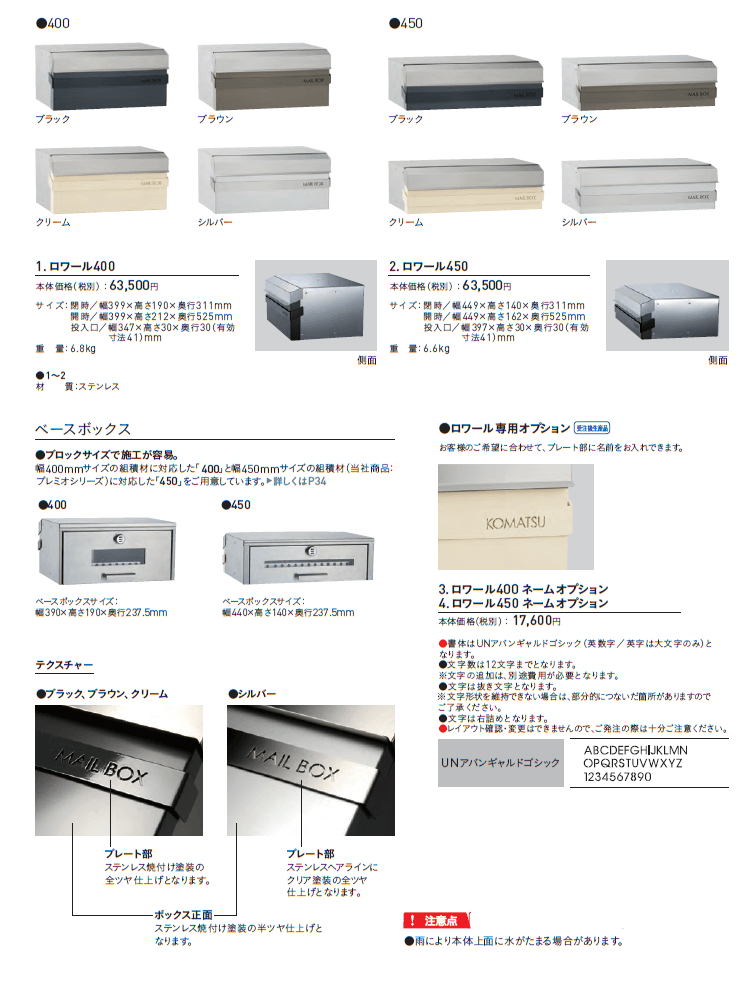 ユニソン ロワール ポスト サイズ・カラー・定価表画像