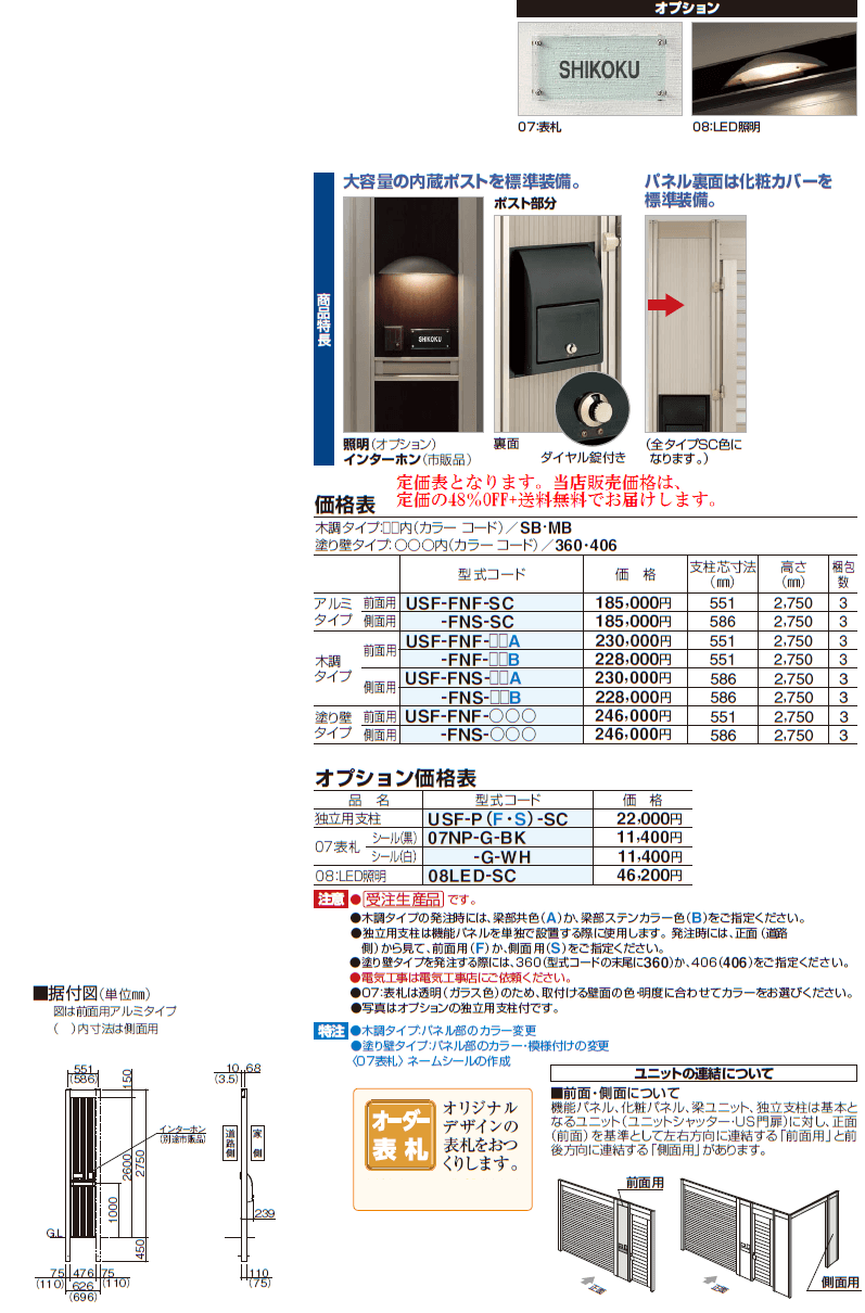 四国化成 USファサード 機能パネル サイズ・カラー・定価表画像