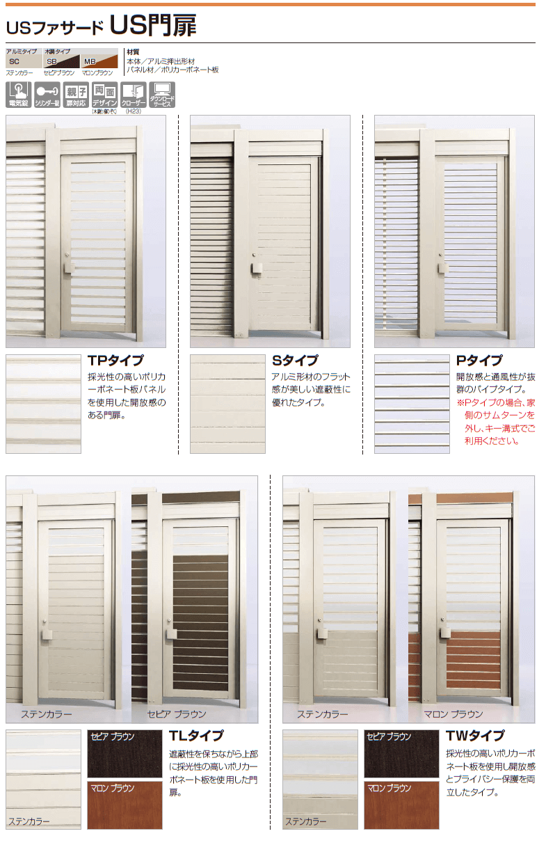 四国化成　USファサード　US門扉　商品画像