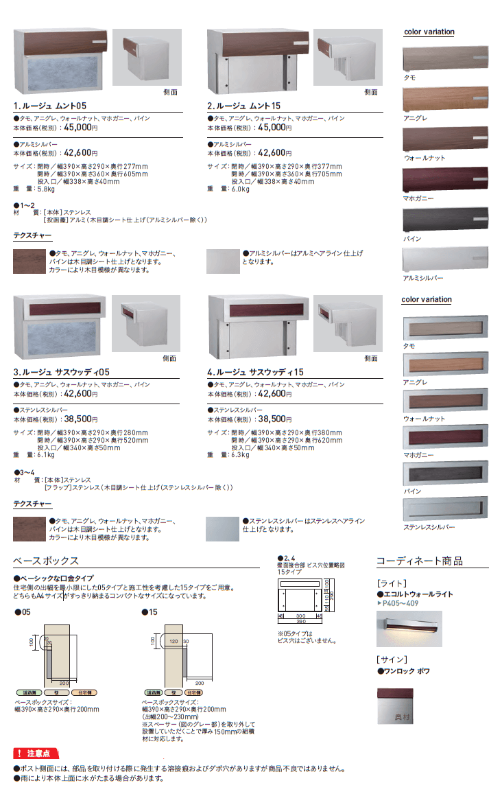 ユニソン ルージュ ムント05 15 サスウッディ05 15 ポスト サイズ・カラー・定価表画像