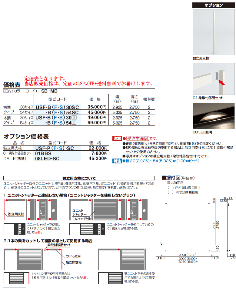 四国化成 USファサード 梁ユニット サイズ・カラー・定価表画像