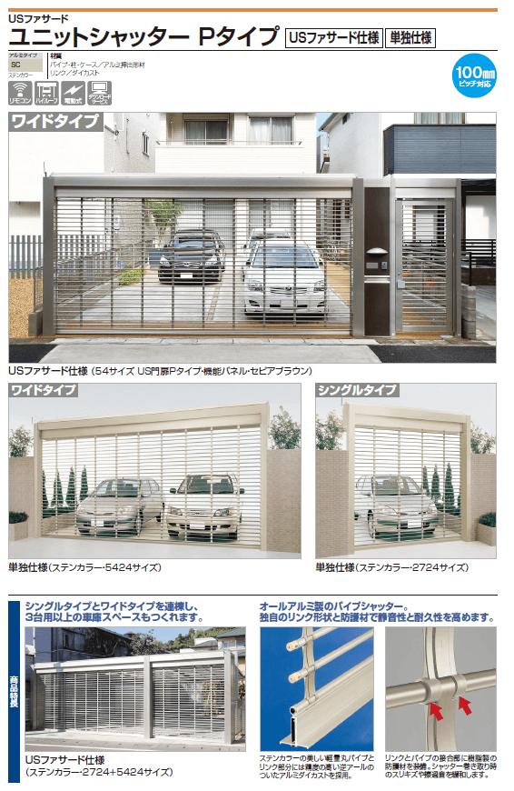 ユニットシャッターPタイプ USファサード仕様 単独仕様 商品画像