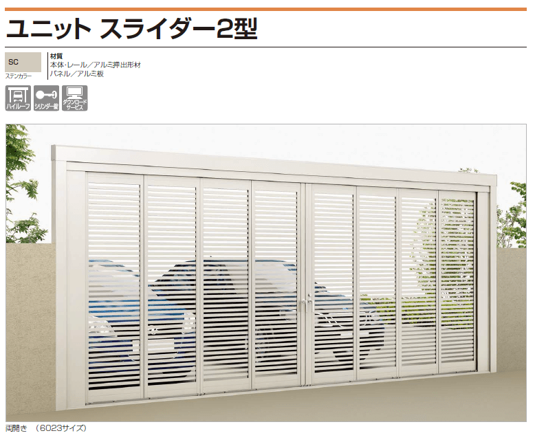 四国化成 ユニットスライダー2型 商品画像