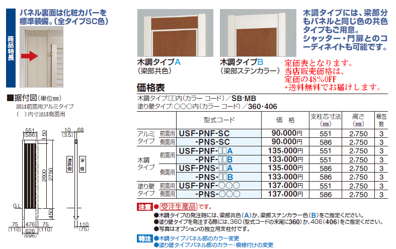 四国化成 USファサード 化粧パネル サイズ・カラー・定価表画像