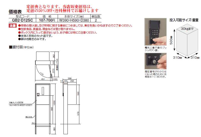 四国化成 宅配ボックスQB2型 サイズ・定価表画像