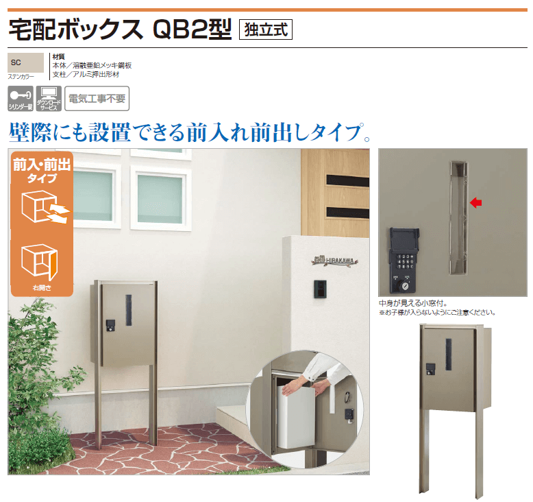四国化成 宅配ボックスQB2型 商品画像