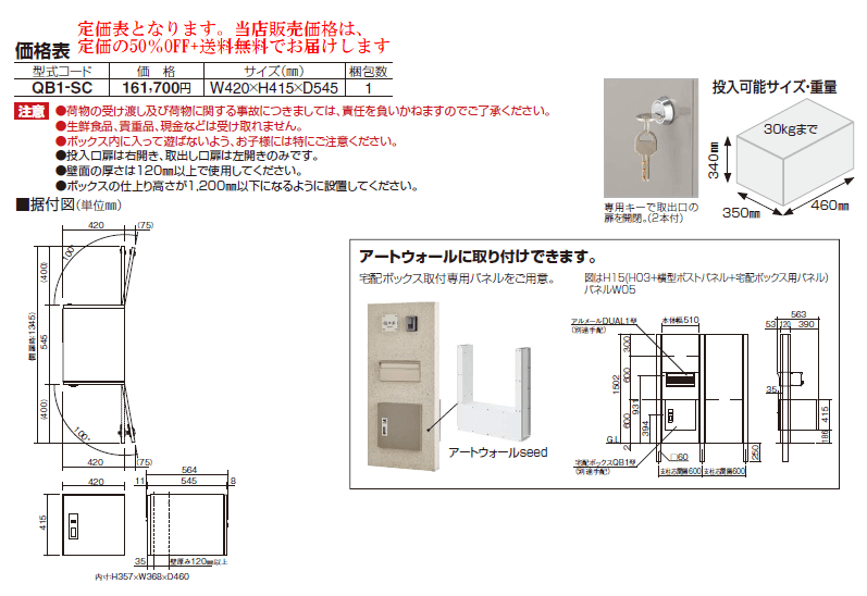 四国化成 宅配ボックスQB1型 サイズ・定価表画像