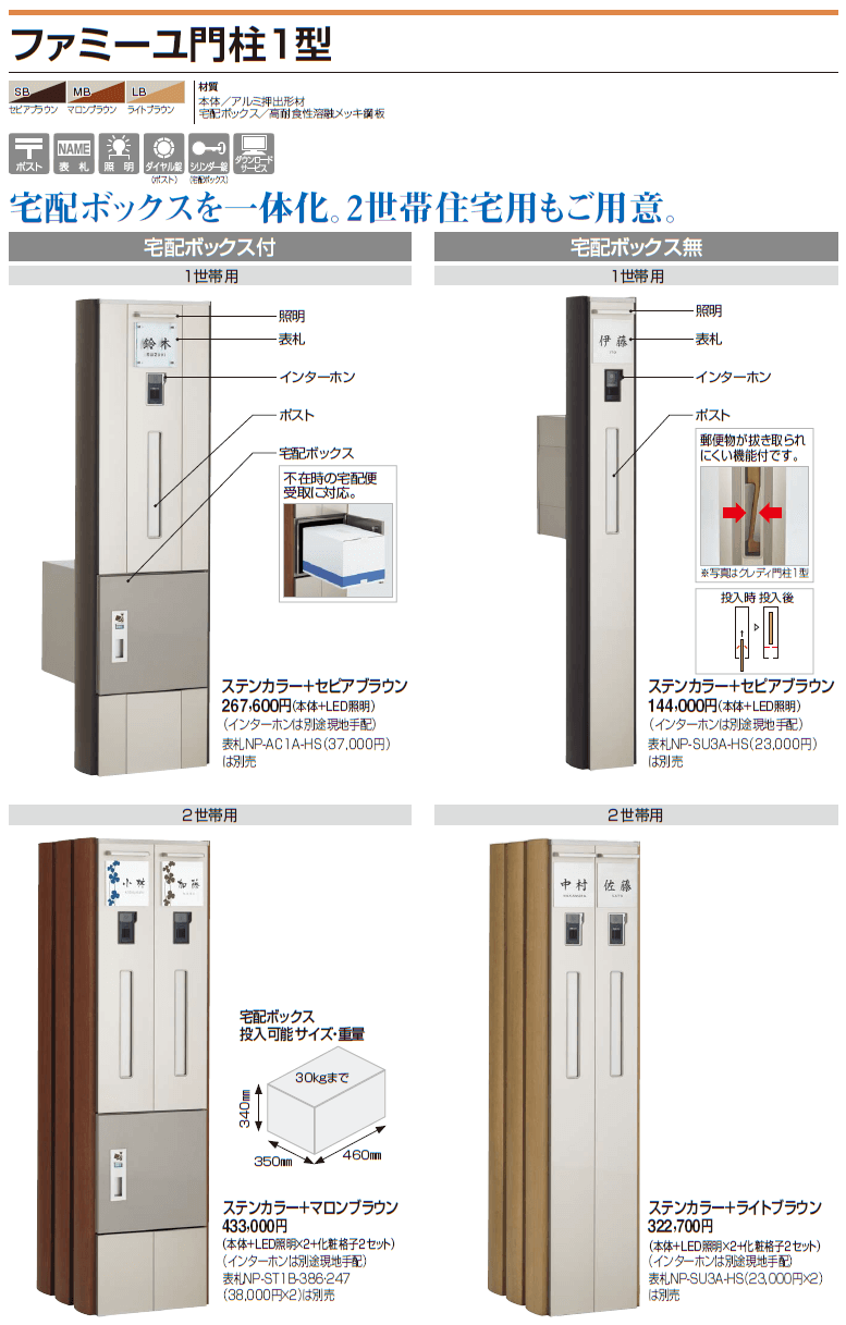 四国化成 ファミーユ門柱1型 商品画像