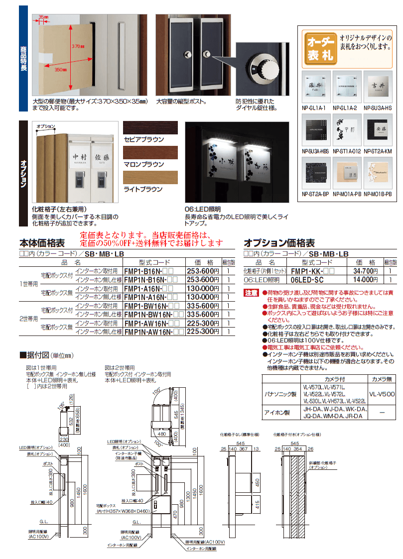 四国化成 ファミーユ門柱1型 商品特長・サイズ・定価表画像